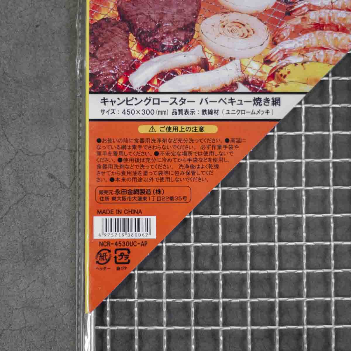 Kinka Okunoto Hibachi Grill Net 45cm x 30cm